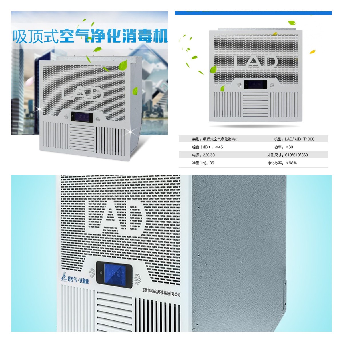 LAD/KJD-T1000型吸顶式空气净化消毒机.jpg