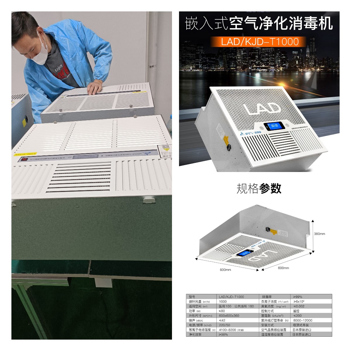 LAD/KJD-T1000型吸顶式空气净化消毒机.jpg